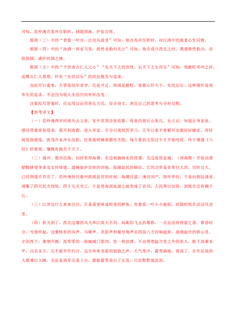 专题30岳阳楼记（解析版）（全国通用）_120中考语文全套复习_中考语文复习总复习_专项复习资料_完备战2024年中考语文之文言文讲义练习（全国通用）_答案解析版