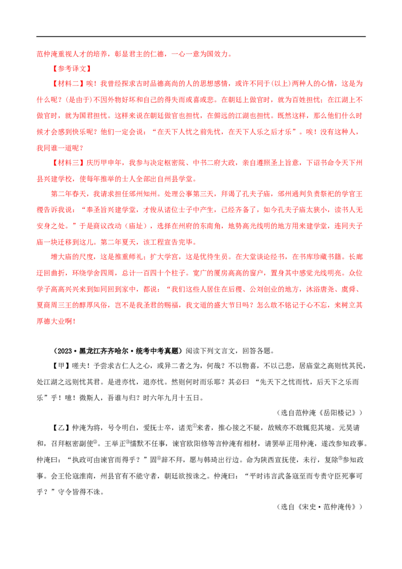 专题30岳阳楼记（解析版）（全国通用）_120中考语文全套复习_中考语文复习总复习_专项复习资料_完备战2024年中考语文之文言文讲义练习（全国通用）_答案解析版