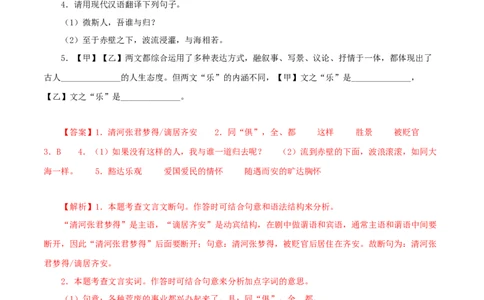 专题30岳阳楼记（解析版）（全国通用）_120中考语文全套复习_中考语文复习总复习_专项复习资料_完备战2024年中考语文之文言文讲义练习（全国通用）_答案解析版