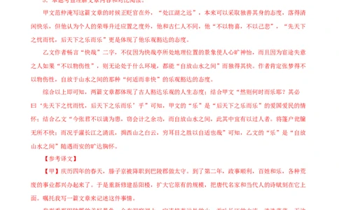 专题30岳阳楼记（解析版）（全国通用）_120中考语文全套复习_中考语文复习总复习_专项复习资料_完备战2024年中考语文之文言文讲义练习（全国通用）_答案解析版