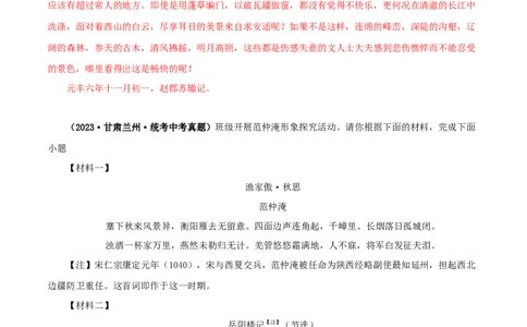 专题30岳阳楼记（解析版）（全国通用）_120中考语文全套复习_中考语文复习总复习_专项复习资料_完备战2024年中考语文之文言文讲义练习（全国通用）_答案解析版