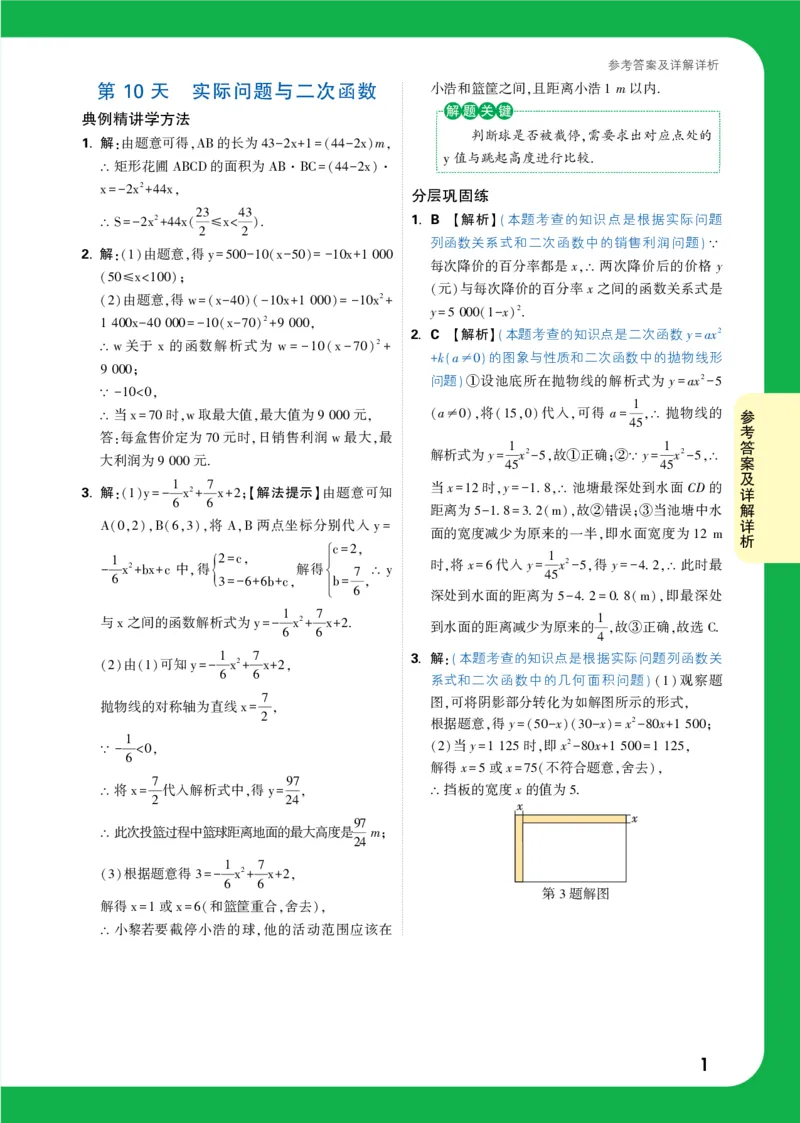 第10天_2026万唯系列预习复习_2025版《万唯初中预习视频课》789年级上册多版本_2025版万唯初三预习视频课数学人教版上册_2025版万唯初三预习视频课数学人教版上册_视频_第10天