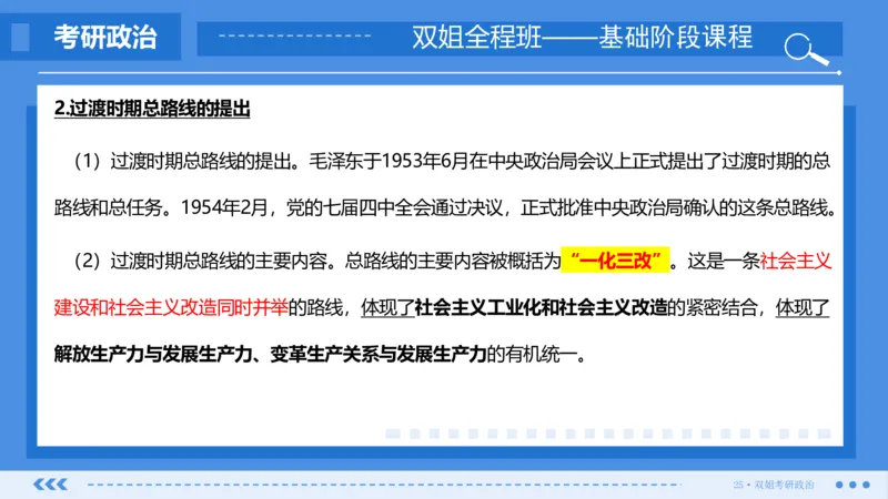 28.基础阶段毛中特第三章_2026考公资料_（49）政治理论合集_政治理论合集_2025考研政治_14.双姐_03.基础阶段_00.讲义