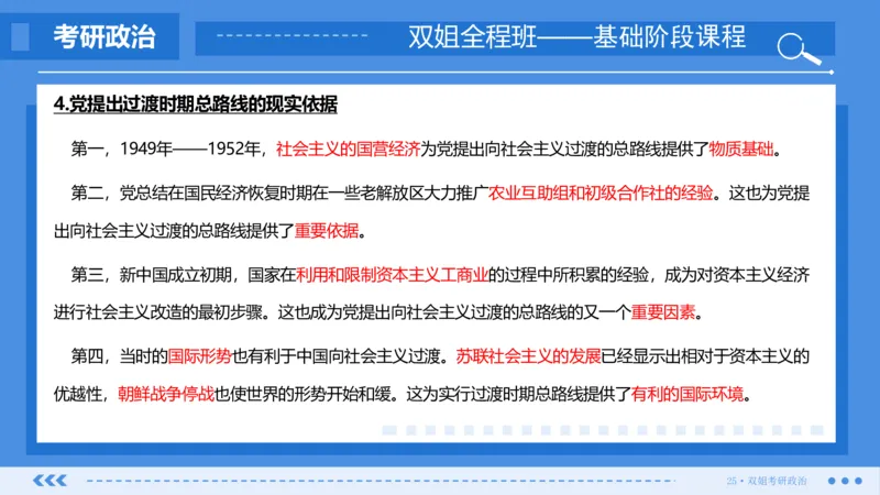 28.基础阶段毛中特第三章_2026考公资料_（49）政治理论合集_政治理论合集_2025考研政治_14.双姐_03.基础阶段_00.讲义