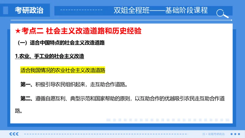 28.基础阶段毛中特第三章_2026考公资料_（49）政治理论合集_政治理论合集_2025考研政治_14.双姐_03.基础阶段_00.讲义