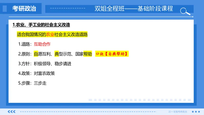 28.基础阶段毛中特第三章_2026考公资料_（49）政治理论合集_政治理论合集_2025考研政治_14.双姐_03.基础阶段_00.讲义