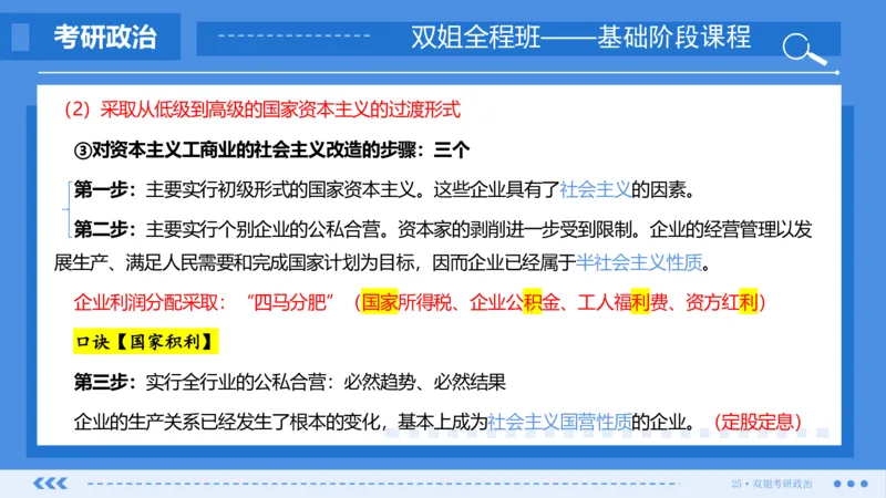 28.基础阶段毛中特第三章_2026考公资料_（49）政治理论合集_政治理论合集_2025考研政治_14.双姐_03.基础阶段_00.讲义