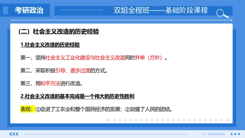 28.基础阶段毛中特第三章_2026考公资料_（49）政治理论合集_政治理论合集_2025考研政治_14.双姐_03.基础阶段_00.讲义