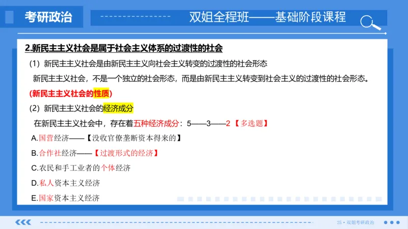 28.基础阶段毛中特第三章_2026考公资料_（49）政治理论合集_政治理论合集_2025考研政治_14.双姐_03.基础阶段_00.讲义