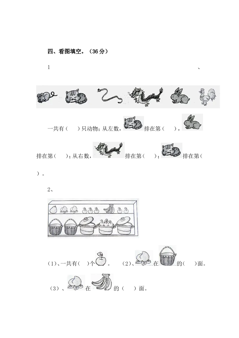 小学一年级数学(位置)测试卷_一年级上下册资料_小学一年级学习资料-25年更新版_1-04、小学一年级数学下册_1-4-2、练习题、作业、试题、试卷_通用