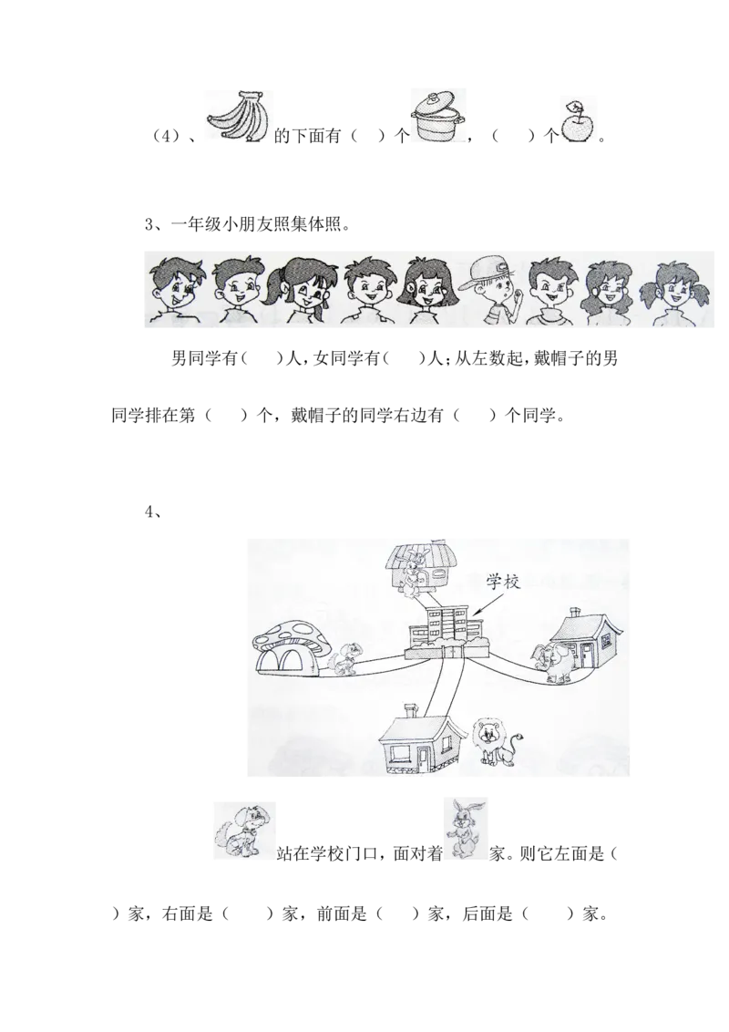 小学一年级数学(位置)测试卷_一年级上下册资料_小学一年级学习资料-25年更新版_1-04、小学一年级数学下册_1-4-2、练习题、作业、试题、试卷_通用