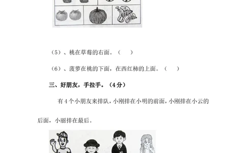 小学一年级数学(位置)测试卷_一年级上下册资料_小学一年级学习资料-25年更新版_1-04、小学一年级数学下册_1-4-2、练习题、作业、试题、试卷_通用