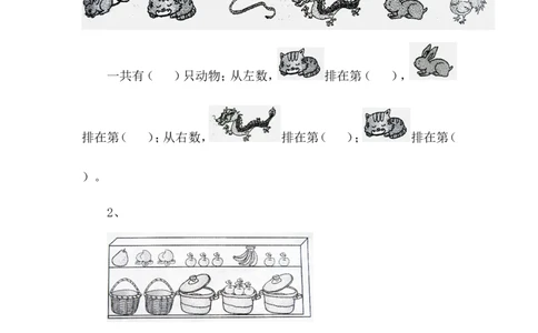 小学一年级数学(位置)测试卷_一年级上下册资料_小学一年级学习资料-25年更新版_1-04、小学一年级数学下册_1-4-2、练习题、作业、试题、试卷_通用