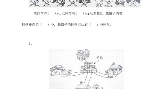 小学一年级数学(位置)测试卷_一年级上下册资料_小学一年级学习资料-25年更新版_1-04、小学一年级数学下册_1-4-2、练习题、作业、试题、试卷_通用
