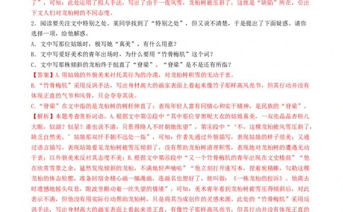 考点14散文阅读（好题冲关&middot;真题演练）（解析版）_120中考语文全套复习_中考语文复习总复习_一轮复习资料_完2024年中考语文一轮复习讲义练习（全国通用）_第二部分：帮阅读