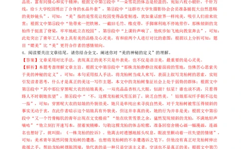 考点14散文阅读（好题冲关&middot;真题演练）（解析版）_120中考语文全套复习_中考语文复习总复习_一轮复习资料_完2024年中考语文一轮复习讲义练习（全国通用）_第二部分：帮阅读
