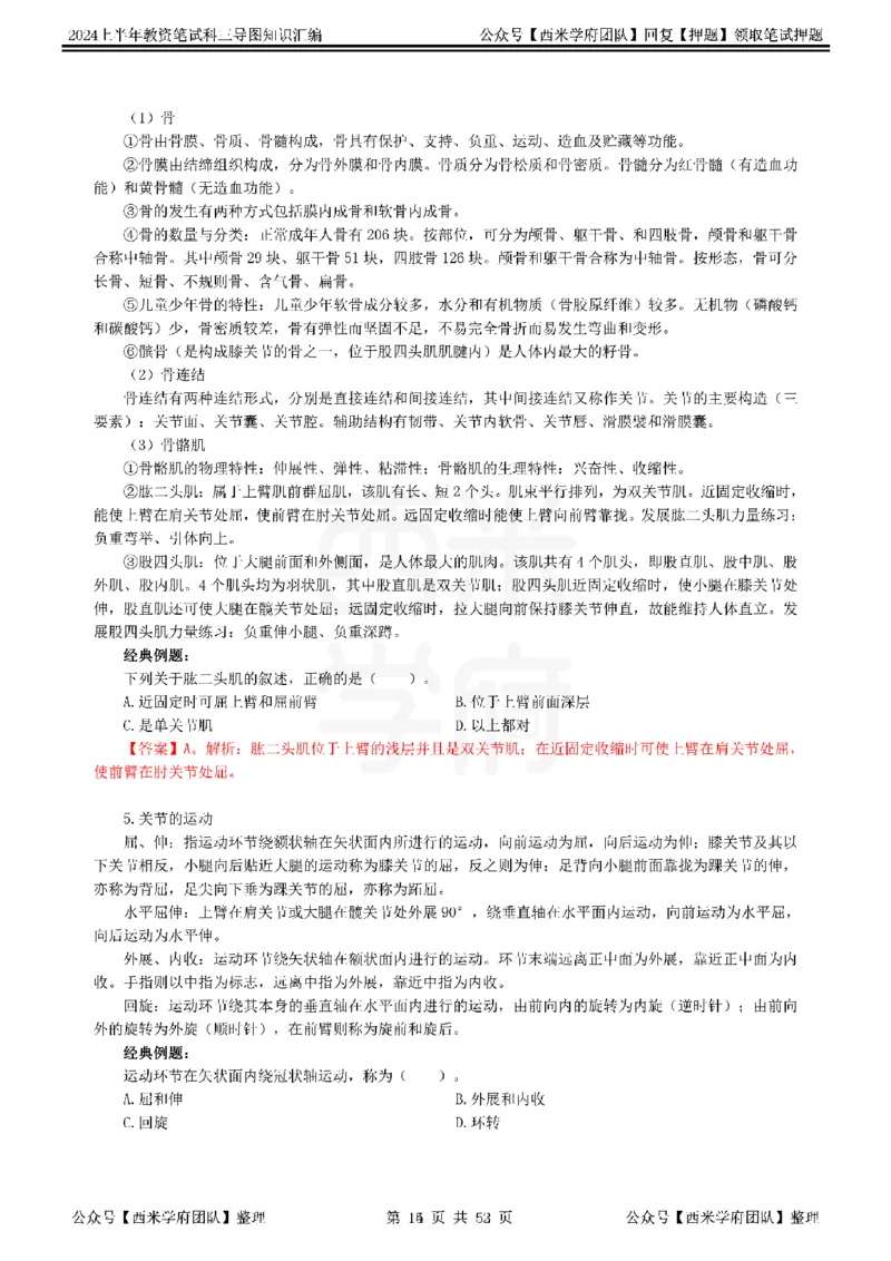 初中体育_4-教培资料-26年最新资料-同步更新_初中高中教资_03科三专项（进去保存报考的学科即可）_01科目三FB网课、三色速记手册、知识点导图等推荐_初中