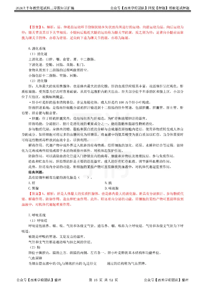 初中体育_4-教培资料-26年最新资料-同步更新_初中高中教资_03科三专项（进去保存报考的学科即可）_01科目三FB网课、三色速记手册、知识点导图等推荐_初中