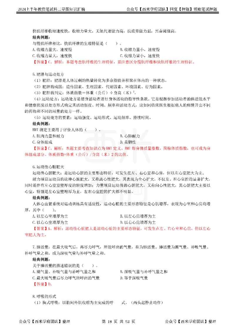 初中体育_4-教培资料-26年最新资料-同步更新_初中高中教资_03科三专项（进去保存报考的学科即可）_01科目三FB网课、三色速记手册、知识点导图等推荐_初中