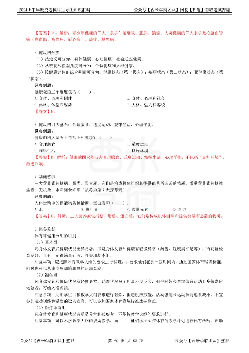 初中体育_4-教培资料-26年最新资料-同步更新_初中高中教资_03科三专项（进去保存报考的学科即可）_01科目三FB网课、三色速记手册、知识点导图等推荐_初中