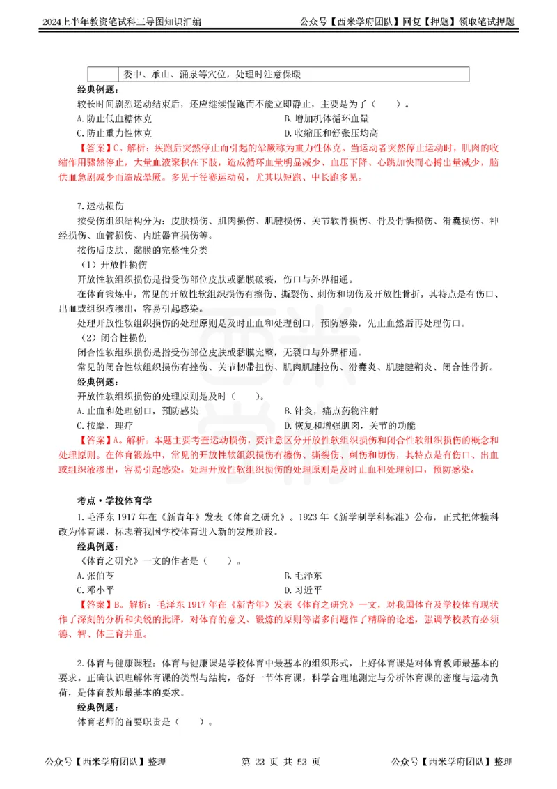 初中体育_4-教培资料-26年最新资料-同步更新_初中高中教资_03科三专项（进去保存报考的学科即可）_01科目三FB网课、三色速记手册、知识点导图等推荐_初中