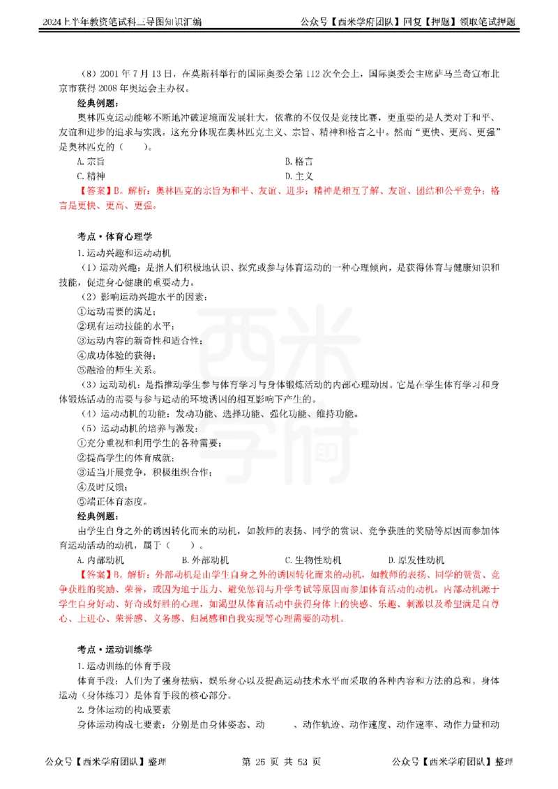 初中体育_4-教培资料-26年最新资料-同步更新_初中高中教资_03科三专项（进去保存报考的学科即可）_01科目三FB网课、三色速记手册、知识点导图等推荐_初中
