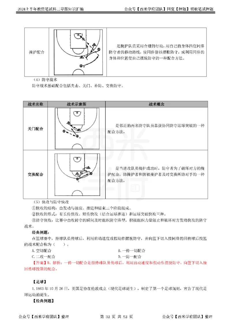 初中体育_4-教培资料-26年最新资料-同步更新_初中高中教资_03科三专项（进去保存报考的学科即可）_01科目三FB网课、三色速记手册、知识点导图等推荐_初中