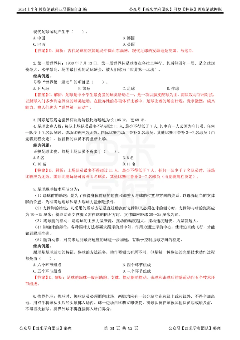 初中体育_4-教培资料-26年最新资料-同步更新_初中高中教资_03科三专项（进去保存报考的学科即可）_01科目三FB网课、三色速记手册、知识点导图等推荐_初中