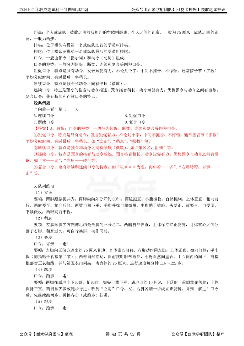 初中体育_4-教培资料-26年最新资料-同步更新_初中高中教资_03科三专项（进去保存报考的学科即可）_01科目三FB网课、三色速记手册、知识点导图等推荐_初中