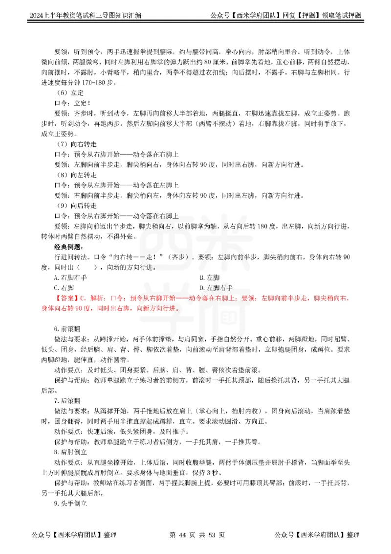初中体育_4-教培资料-26年最新资料-同步更新_初中高中教资_03科三专项（进去保存报考的学科即可）_01科目三FB网课、三色速记手册、知识点导图等推荐_初中