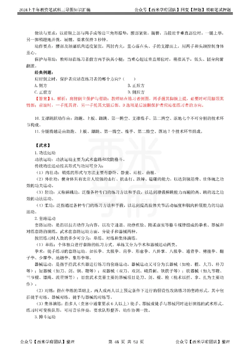 初中体育_4-教培资料-26年最新资料-同步更新_初中高中教资_03科三专项（进去保存报考的学科即可）_01科目三FB网课、三色速记手册、知识点导图等推荐_初中