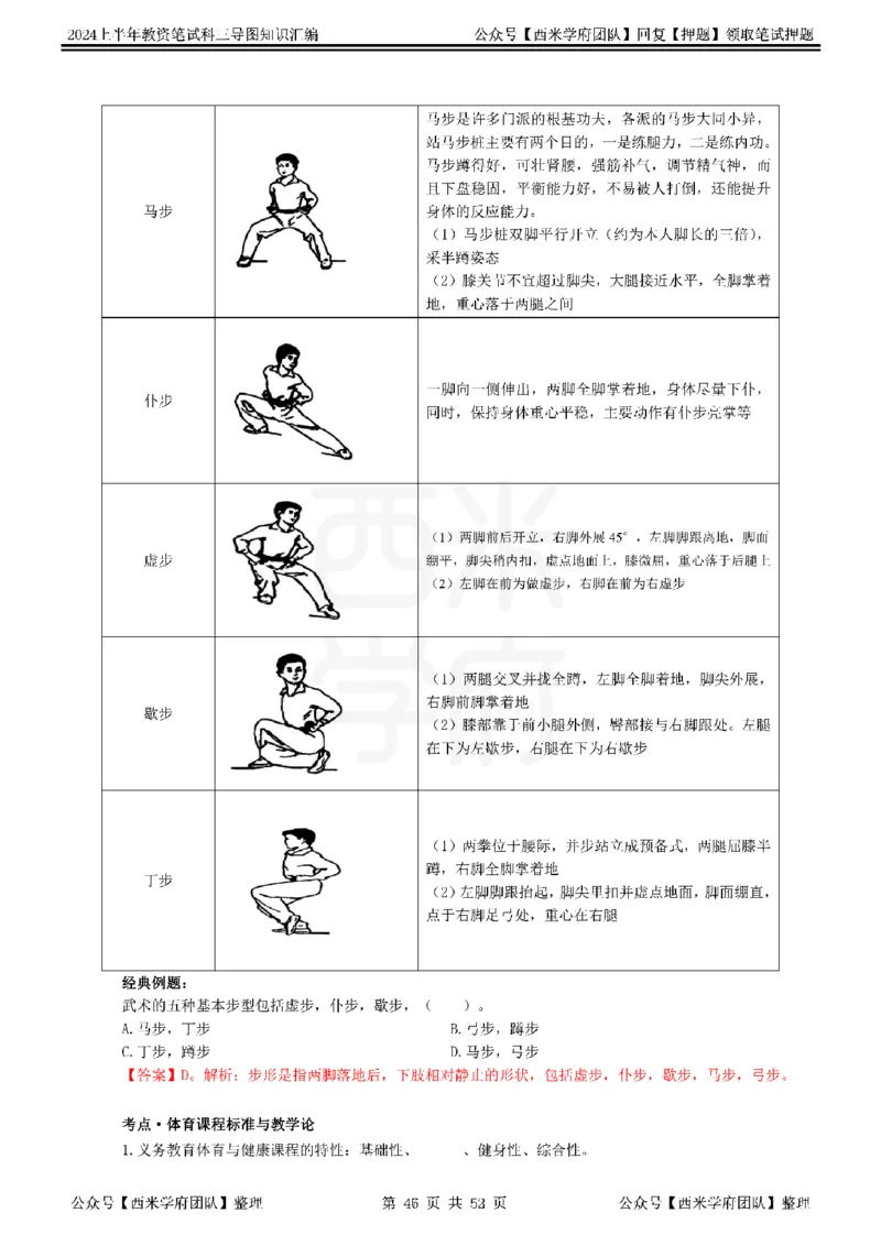 初中体育_4-教培资料-26年最新资料-同步更新_初中高中教资_03科三专项（进去保存报考的学科即可）_01科目三FB网课、三色速记手册、知识点导图等推荐_初中