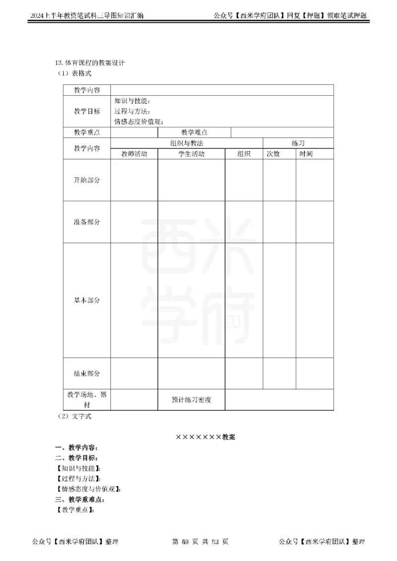 初中体育_4-教培资料-26年最新资料-同步更新_初中高中教资_03科三专项（进去保存报考的学科即可）_01科目三FB网课、三色速记手册、知识点导图等推荐_初中