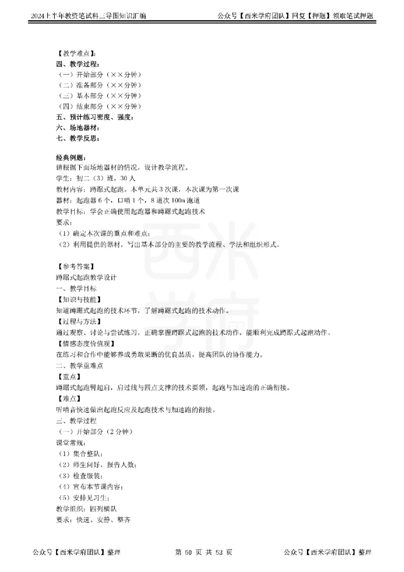 初中体育_4-教培资料-26年最新资料-同步更新_初中高中教资_03科三专项（进去保存报考的学科即可）_01科目三FB网课、三色速记手册、知识点导图等推荐_初中