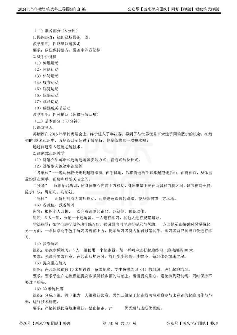 初中体育_4-教培资料-26年最新资料-同步更新_初中高中教资_03科三专项（进去保存报考的学科即可）_01科目三FB网课、三色速记手册、知识点导图等推荐_初中