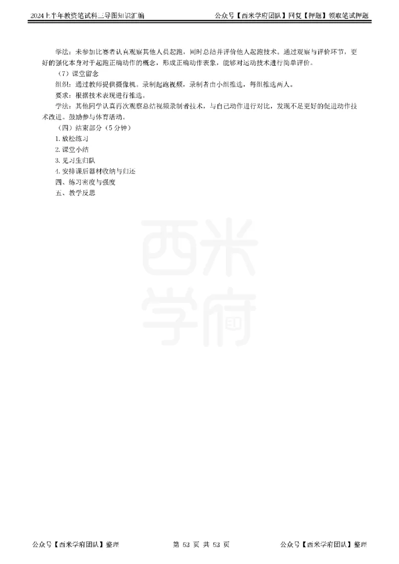 初中体育_4-教培资料-26年最新资料-同步更新_初中高中教资_03科三专项（进去保存报考的学科即可）_01科目三FB网课、三色速记手册、知识点导图等推荐_初中