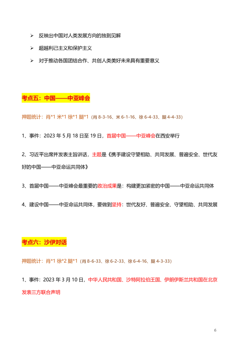 3、国际时政总结_2026考公资料_（49）政治理论合集_政治理论合集_2025考研政治pdf（笔记）_肖秀荣考研政治_24肖秀荣_24肖、徐、腿等各名师押题时政总结