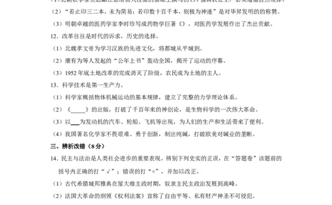 2018年安徽省历史中考试题及答案_中考真题_6.历史中考真题2015-2024年_地区卷_安徽历史08-21