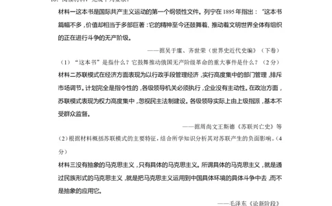 2018年安徽省历史中考试题及答案_中考真题_6.历史中考真题2015-2024年_地区卷_安徽历史08-21