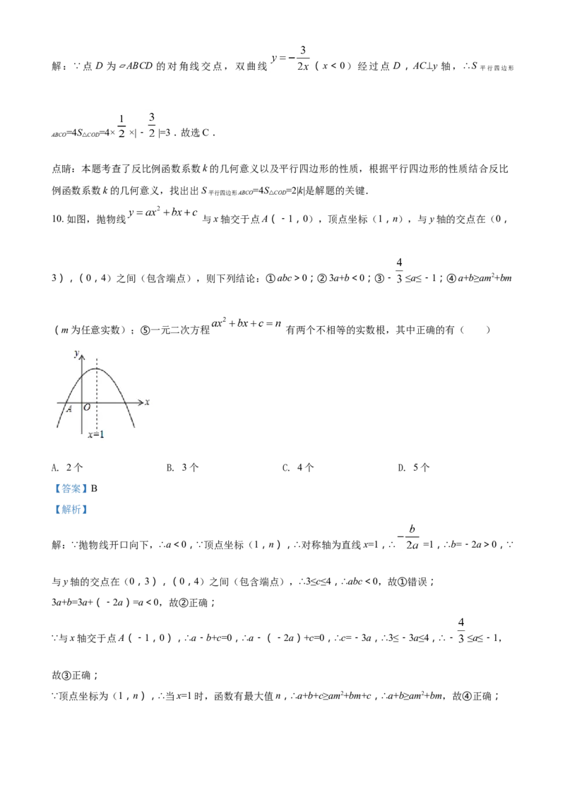 2017年辽宁省盘锦市数学中考试卷（解析）_中考真题_2.数学中考真题2015-2024年_地区卷_辽宁省_辽宁数学_辽宁数学_盘锦数学13-22