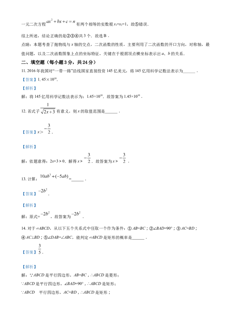 2017年辽宁省盘锦市数学中考试卷（解析）_中考真题_2.数学中考真题2015-2024年_地区卷_辽宁省_辽宁数学_辽宁数学_盘锦数学13-22