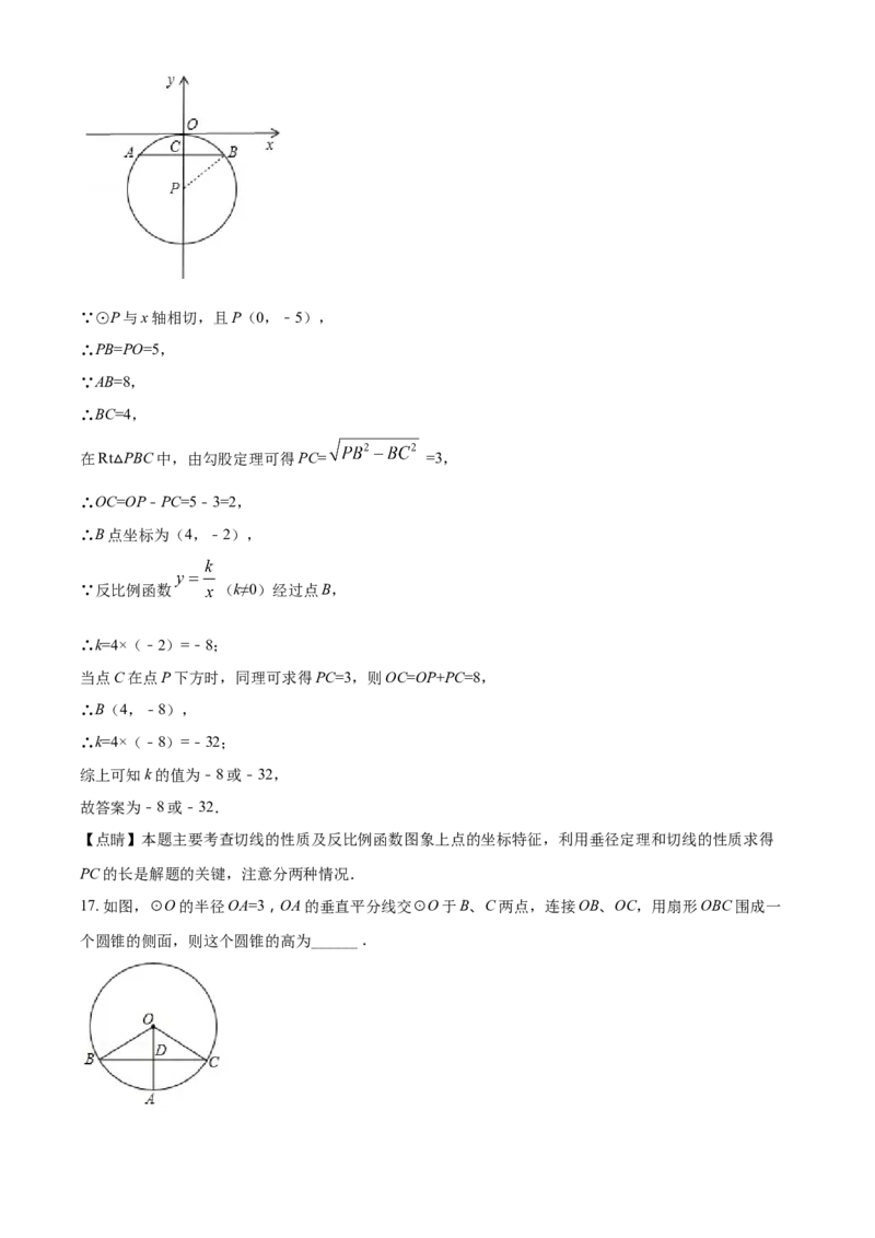 2017年辽宁省盘锦市数学中考试卷（解析）_中考真题_2.数学中考真题2015-2024年_地区卷_辽宁省_辽宁数学_辽宁数学_盘锦数学13-22