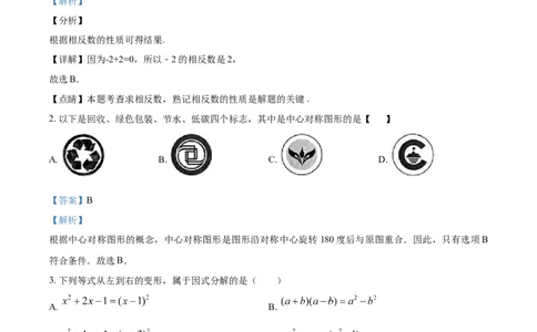 2017年辽宁省盘锦市数学中考试卷（解析）_中考真题_2.数学中考真题2015-2024年_地区卷_辽宁省_辽宁数学_辽宁数学_盘锦数学13-22