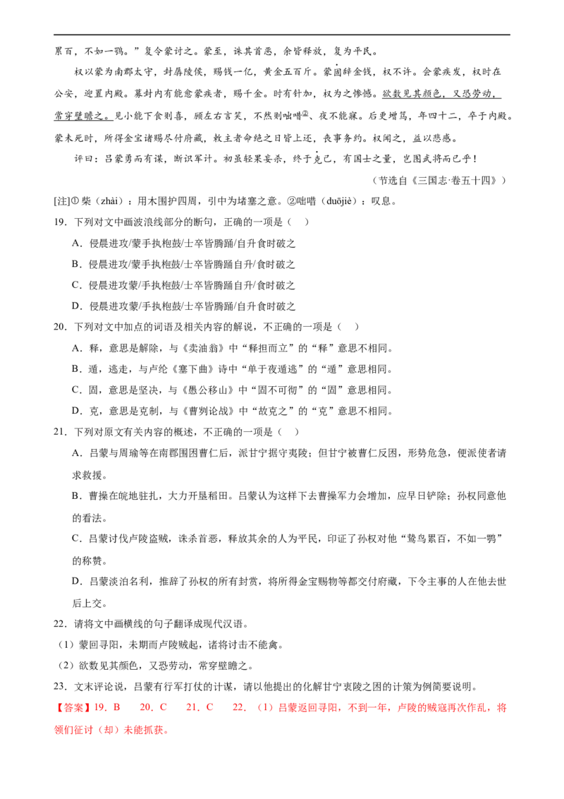 第15讲七上课标文言文复习（练习）（全国通用）（解析版）_120中考语文全套复习_中考语文复习总复习_一轮复习资料_完2024年中考语文一轮复习课件+讲义+练习（全国通用）