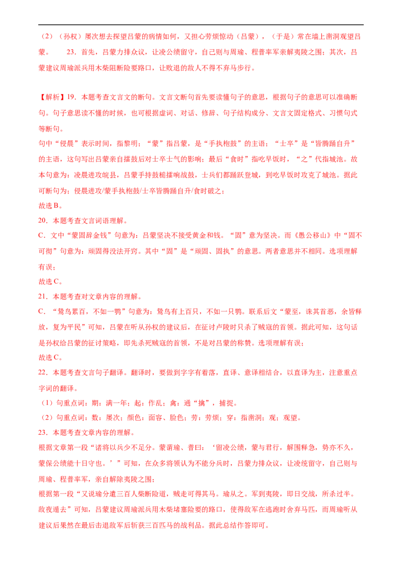 第15讲七上课标文言文复习（练习）（全国通用）（解析版）_120中考语文全套复习_中考语文复习总复习_一轮复习资料_完2024年中考语文一轮复习课件+讲义+练习（全国通用）