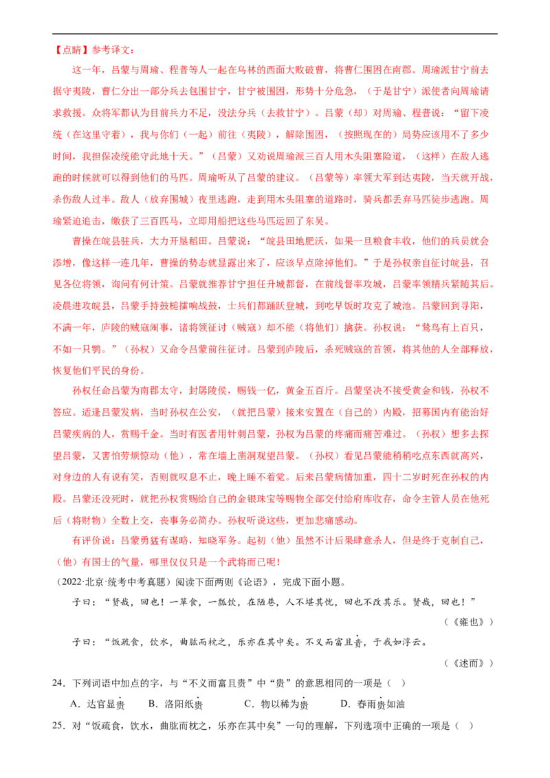 第15讲七上课标文言文复习（练习）（全国通用）（解析版）_120中考语文全套复习_中考语文复习总复习_一轮复习资料_完2024年中考语文一轮复习课件+讲义+练习（全国通用）