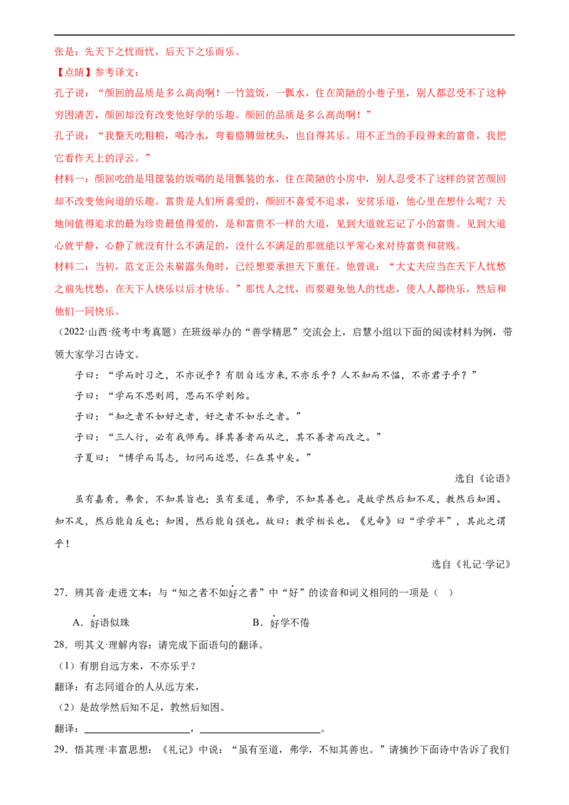 第15讲七上课标文言文复习（练习）（全国通用）（解析版）_120中考语文全套复习_中考语文复习总复习_一轮复习资料_完2024年中考语文一轮复习课件+讲义+练习（全国通用）