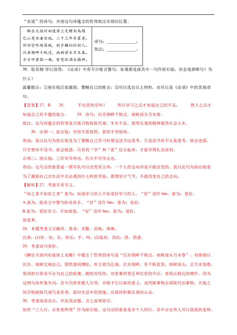 第15讲七上课标文言文复习（练习）（全国通用）（解析版）_120中考语文全套复习_中考语文复习总复习_一轮复习资料_完2024年中考语文一轮复习课件+讲义+练习（全国通用）