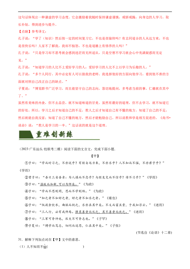 第15讲七上课标文言文复习（练习）（全国通用）（解析版）_120中考语文全套复习_中考语文复习总复习_一轮复习资料_完2024年中考语文一轮复习课件+讲义+练习（全国通用）