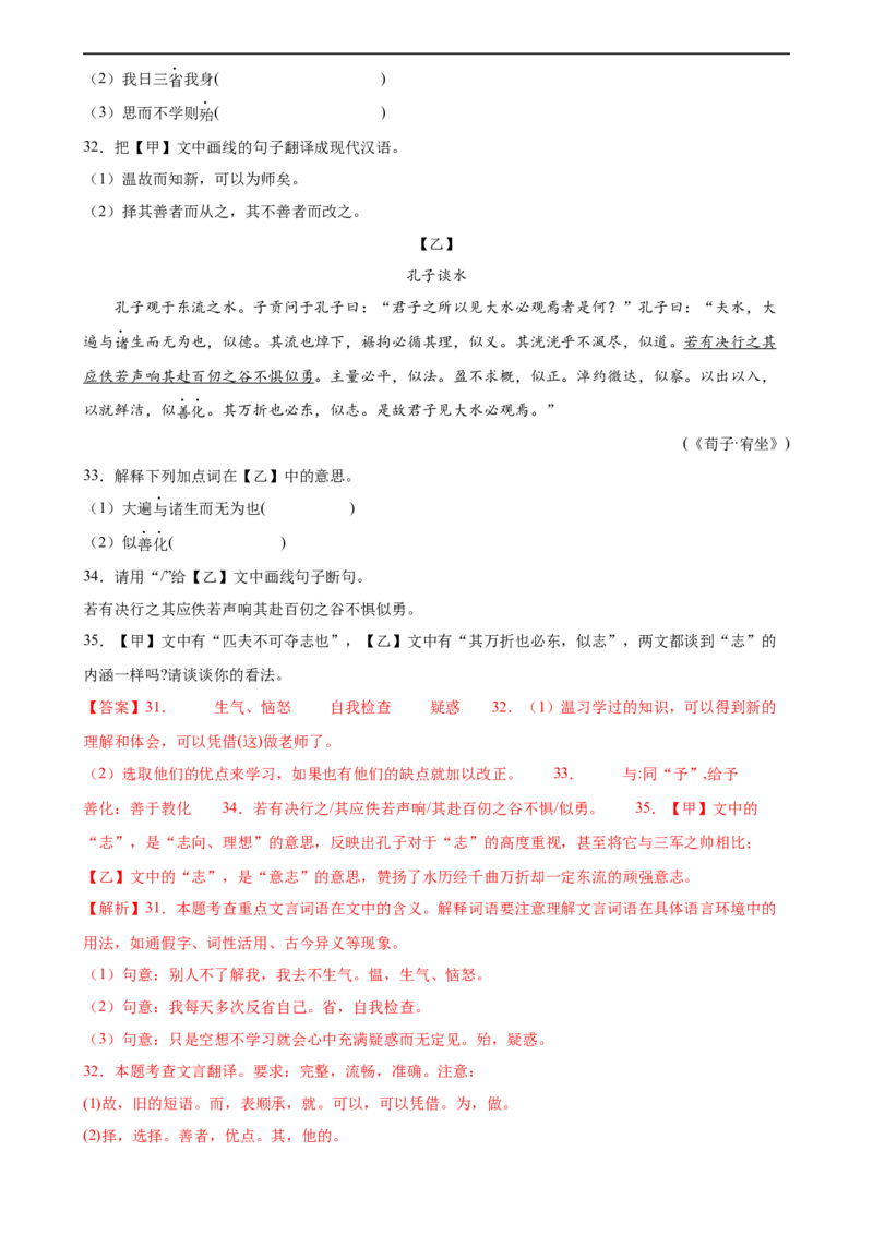 第15讲七上课标文言文复习（练习）（全国通用）（解析版）_120中考语文全套复习_中考语文复习总复习_一轮复习资料_完2024年中考语文一轮复习课件+讲义+练习（全国通用）